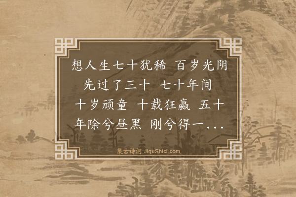 卢挚《折桂令》