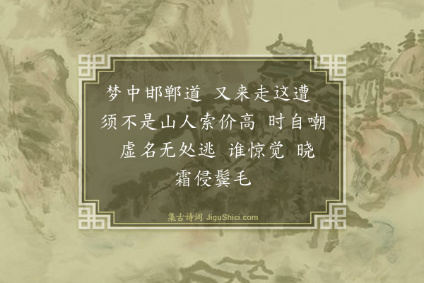 卢挚《金字经》