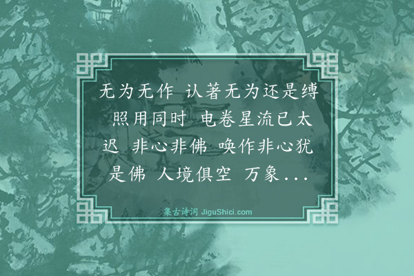 玄悟玉《减字木兰花·和完颜雍词》