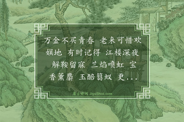 白朴《水龙吟》