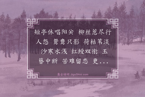 白朴《水龙吟》