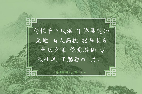 白朴《水龙吟》