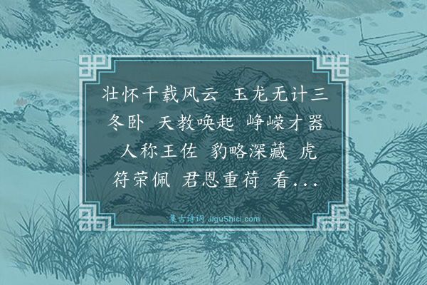 白朴《水龙吟》