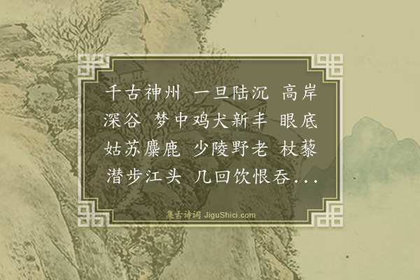 白朴《石州慢》