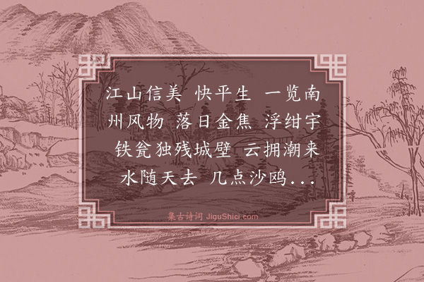 白朴《念奴娇》