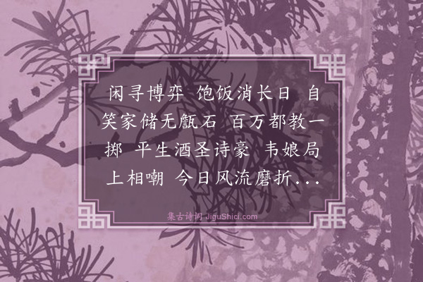 白朴《清平乐》