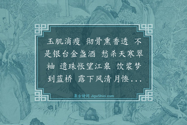 白朴《清平乐·咏水仙花》