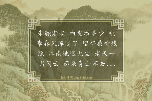 白朴《清平乐·题阙》