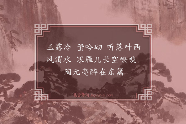 白朴《桂殿秋》