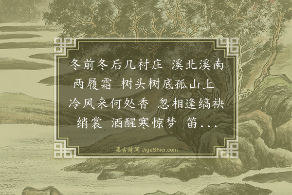 乔吉《双调·水仙花》