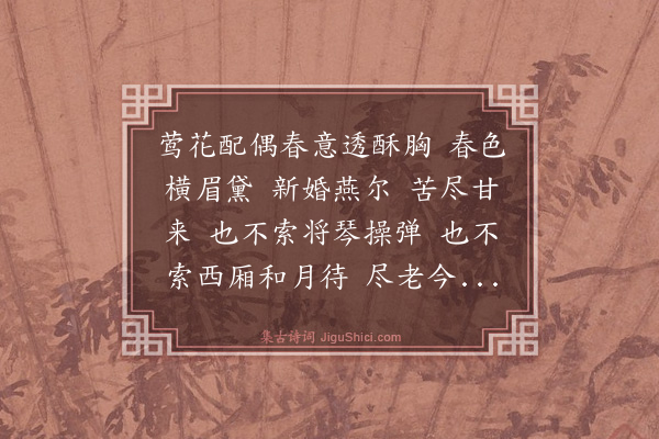 关汉卿《【中吕】普天乐·其十·崔张十六事（十六首）》