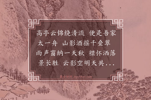 刘因《高亭》