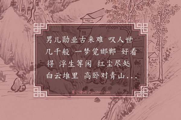 刘因《太常引》