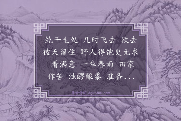 刘因《鹊桥仙·喜雨》