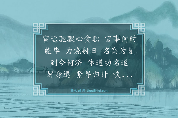 刘志渊《水龙吟》