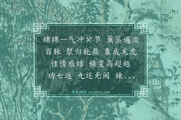 刘志渊《水龙吟·赠李元法》