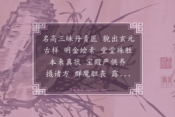 刘志渊《水龙吟·赠杨道宽》