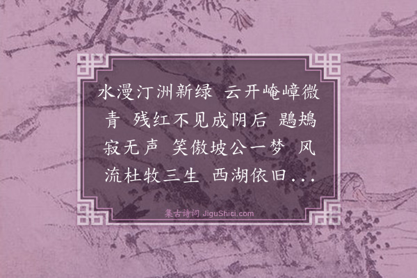 刘迎《锦堂春·西湖》