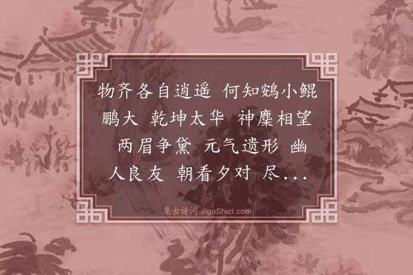 刘敏中《水龙吟》