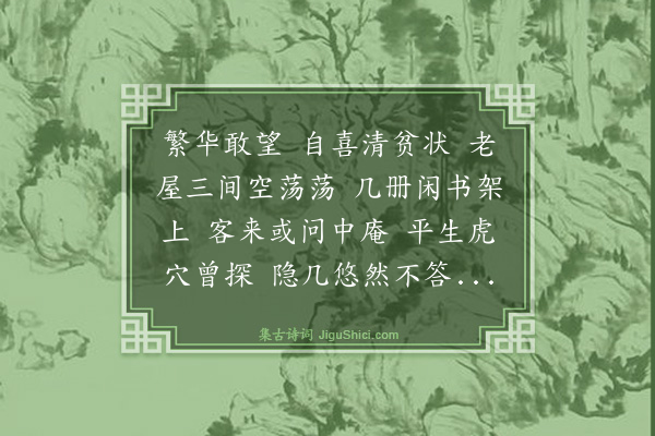 刘敏中《清平乐》