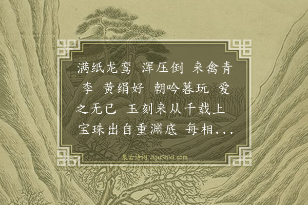 刘敏中《满江红·次韵答畅泊然》