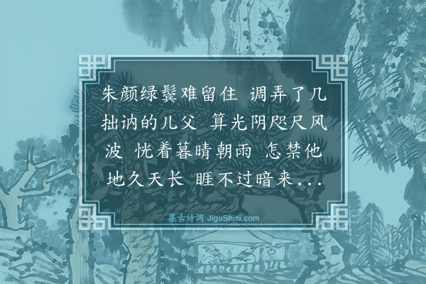 吕济民《鹦鹉曲》