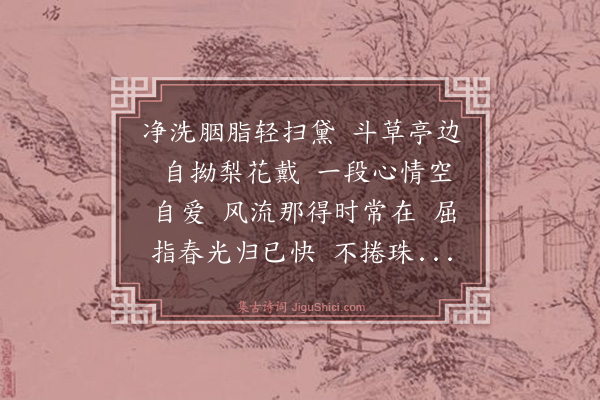 孙景文《蝶恋花》