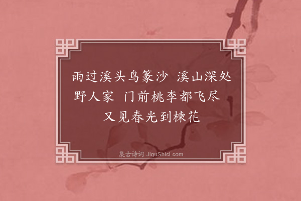 詹慥《寄胡籍溪》