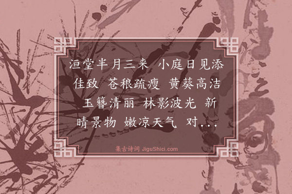 许有壬《水龙吟》