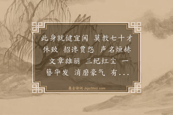 许有壬《水龙吟·次前韵》