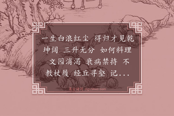 许有壬《水龙吟·寿静公右平章》