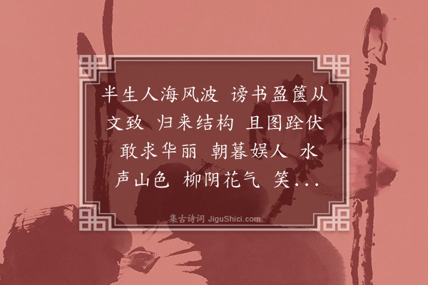 许有壬《水龙吟·游三台》