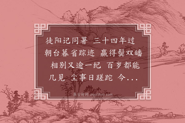 许有壬《水调歌头·即席赠河南廉使高辛甫》