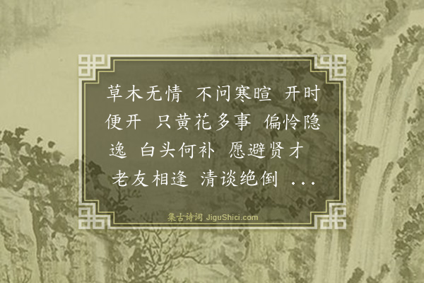 许有壬《沁园春·临清舟中即席，次韩伯高见赠韵》