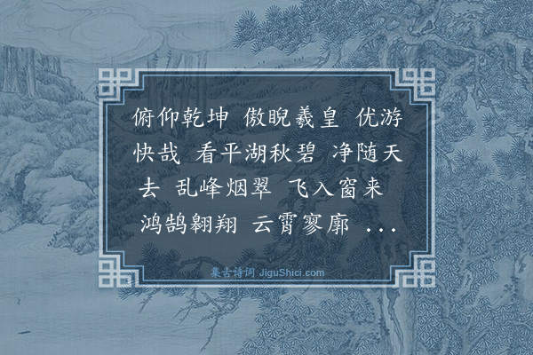 许有壬《沁园春》