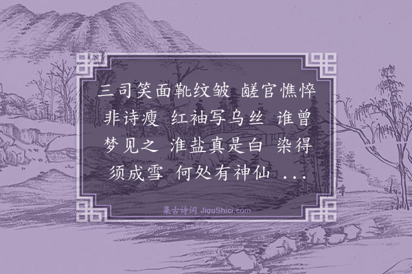 许有壬《菩萨蛮·寄中书诸公》