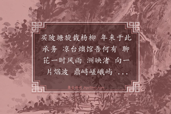 许有壬《摸鱼儿》