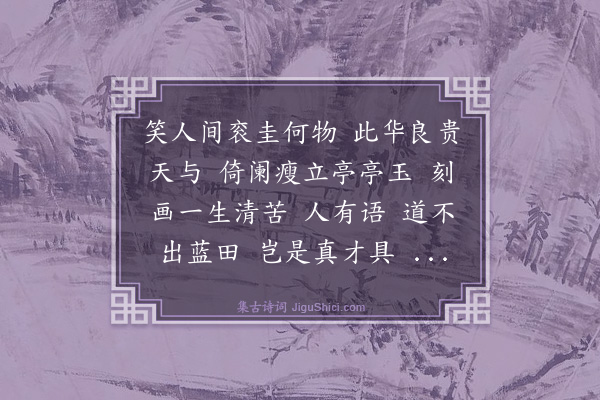 许有壬《摸鱼儿》