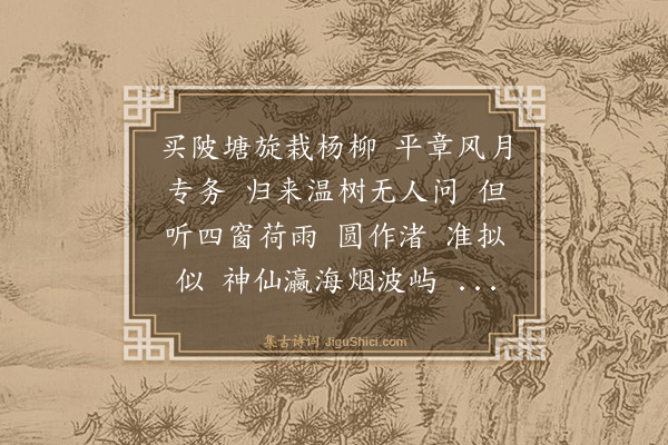 许有孚《摸鱼儿》