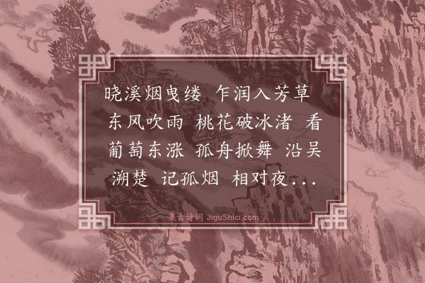 吴激《瑞鹤仙·寄友人》