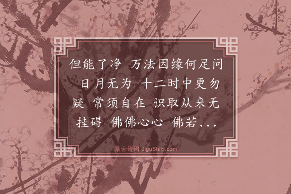 完颜雍《减字木兰花·赐玄悟玉禅师》