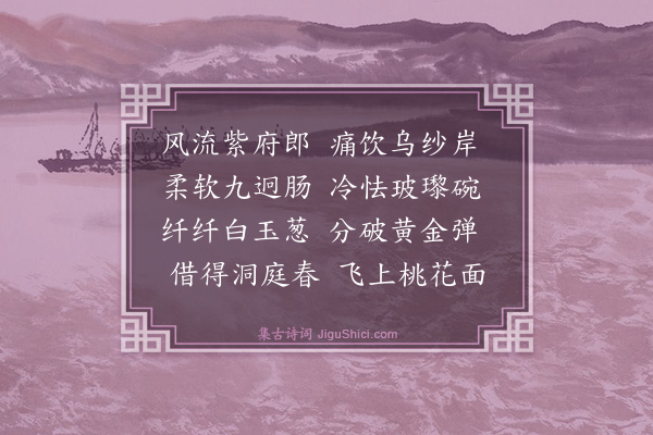 完颜璟《生查子·软金杯词》