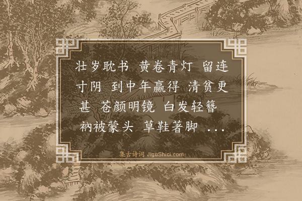 密璹《沁园春》