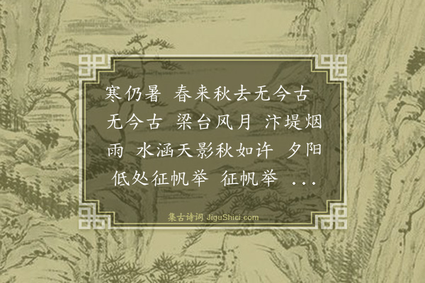 密璹《秦楼月》