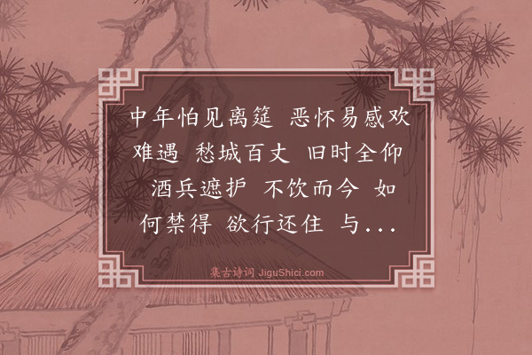 张之翰《水龙吟》