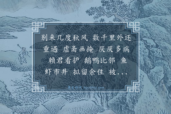 张之翰《水龙吟·留别》