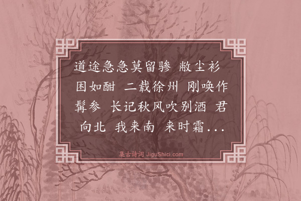 张之翰《江城子》