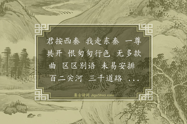 张之翰《沁园春·送赵彦伯御史》