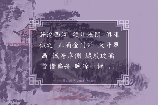 张之翰《沁园春·游孤山寺寄姜中丞》