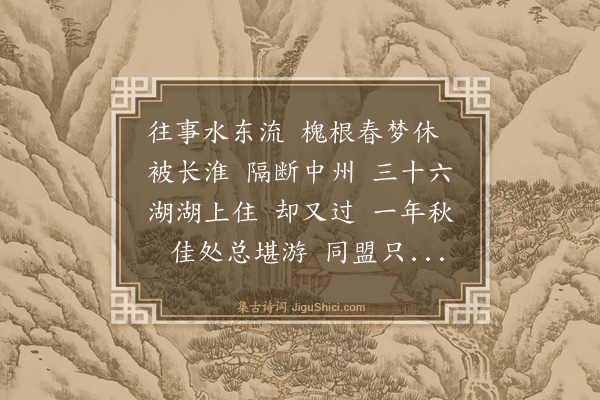 张之翰《唐多令·怀高沙》